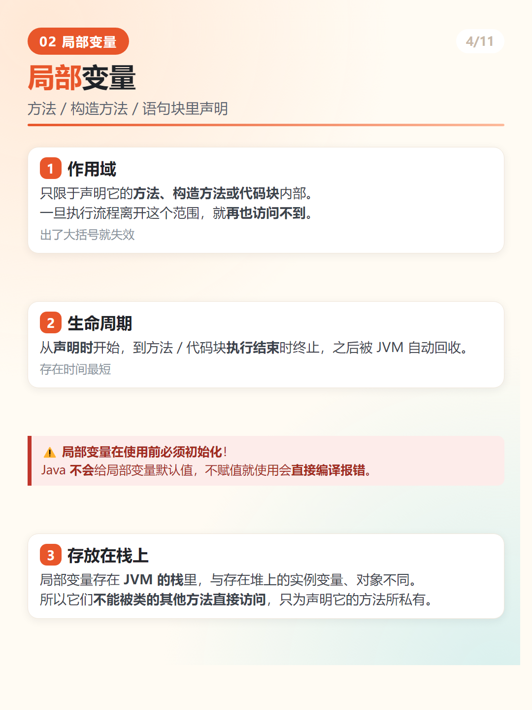 Java 局部变量：必须初始化
