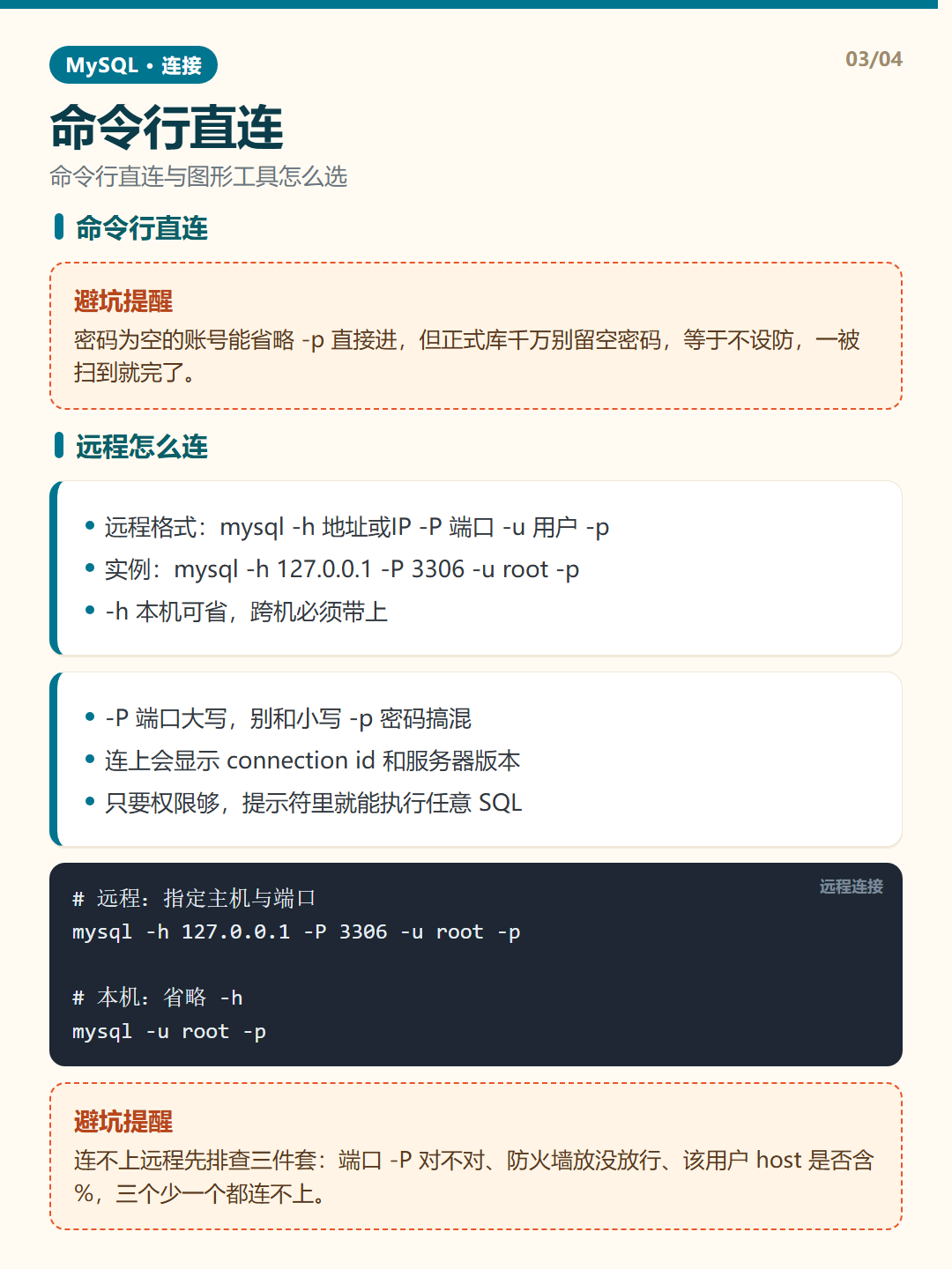 远程怎么连 · MySQL 连接
