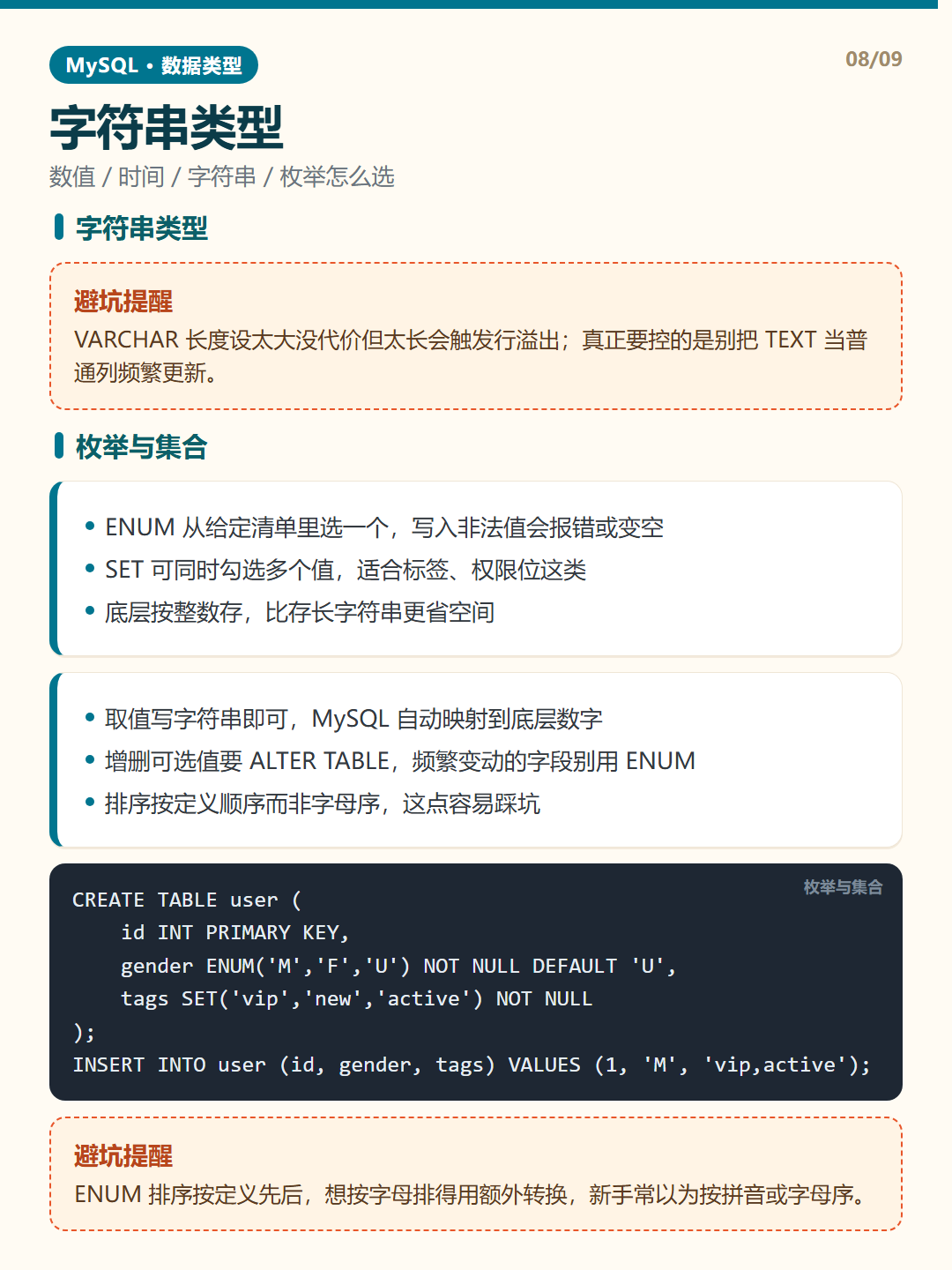 枚举与集合 · MySQL 数据类型