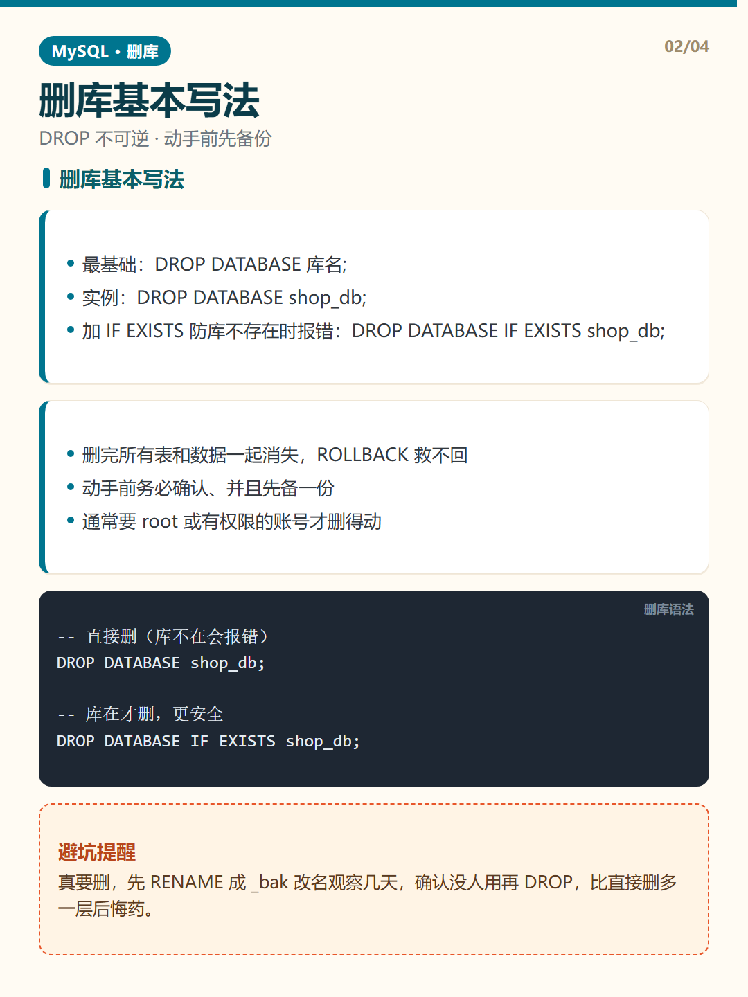删库基本写法 · 删除数据库 知识卡片