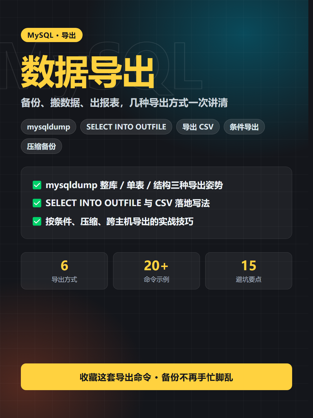 数据导出 封面卡片