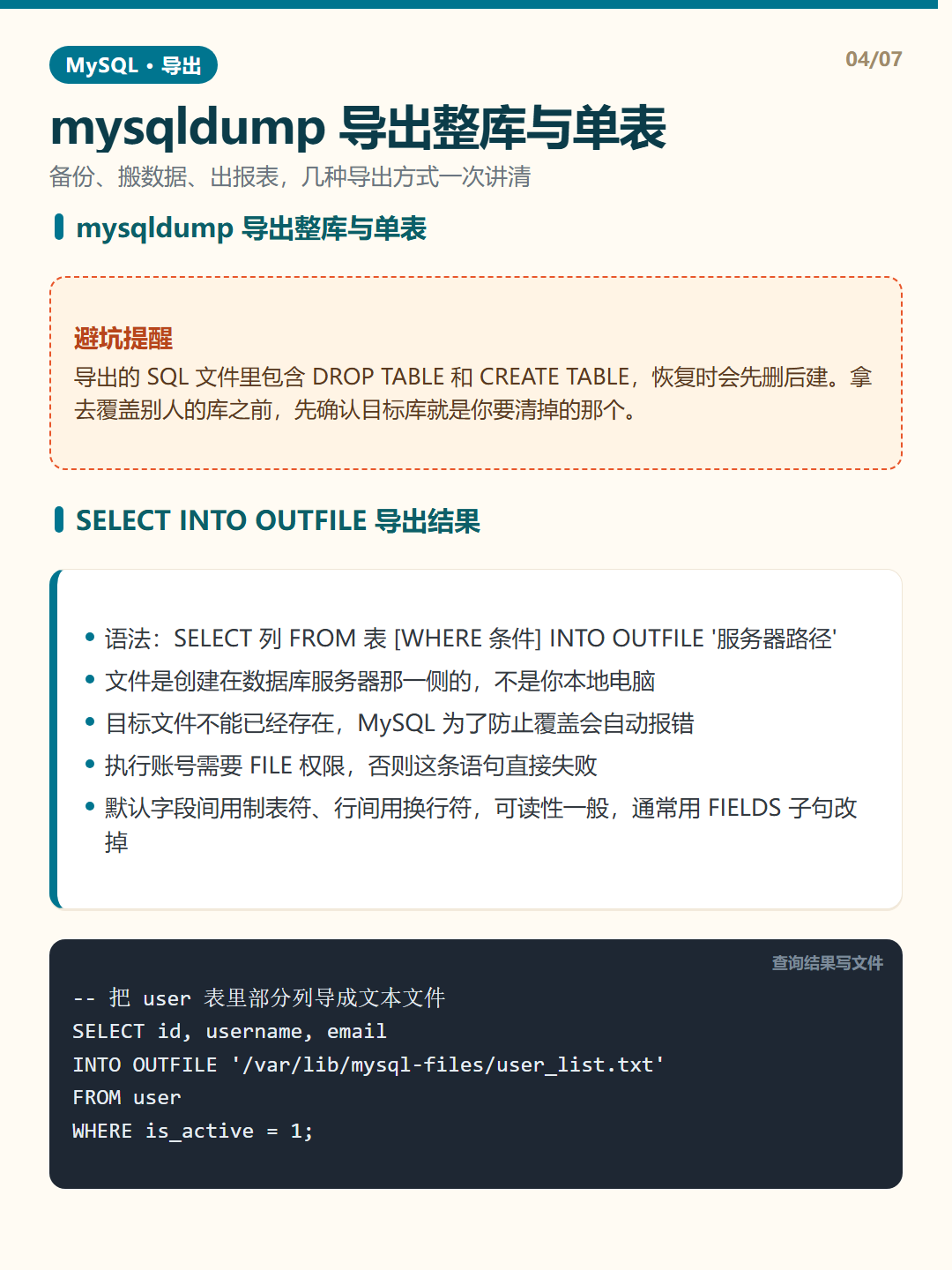 SELECT INTO OUTFILE 导出结果 · 数据导出