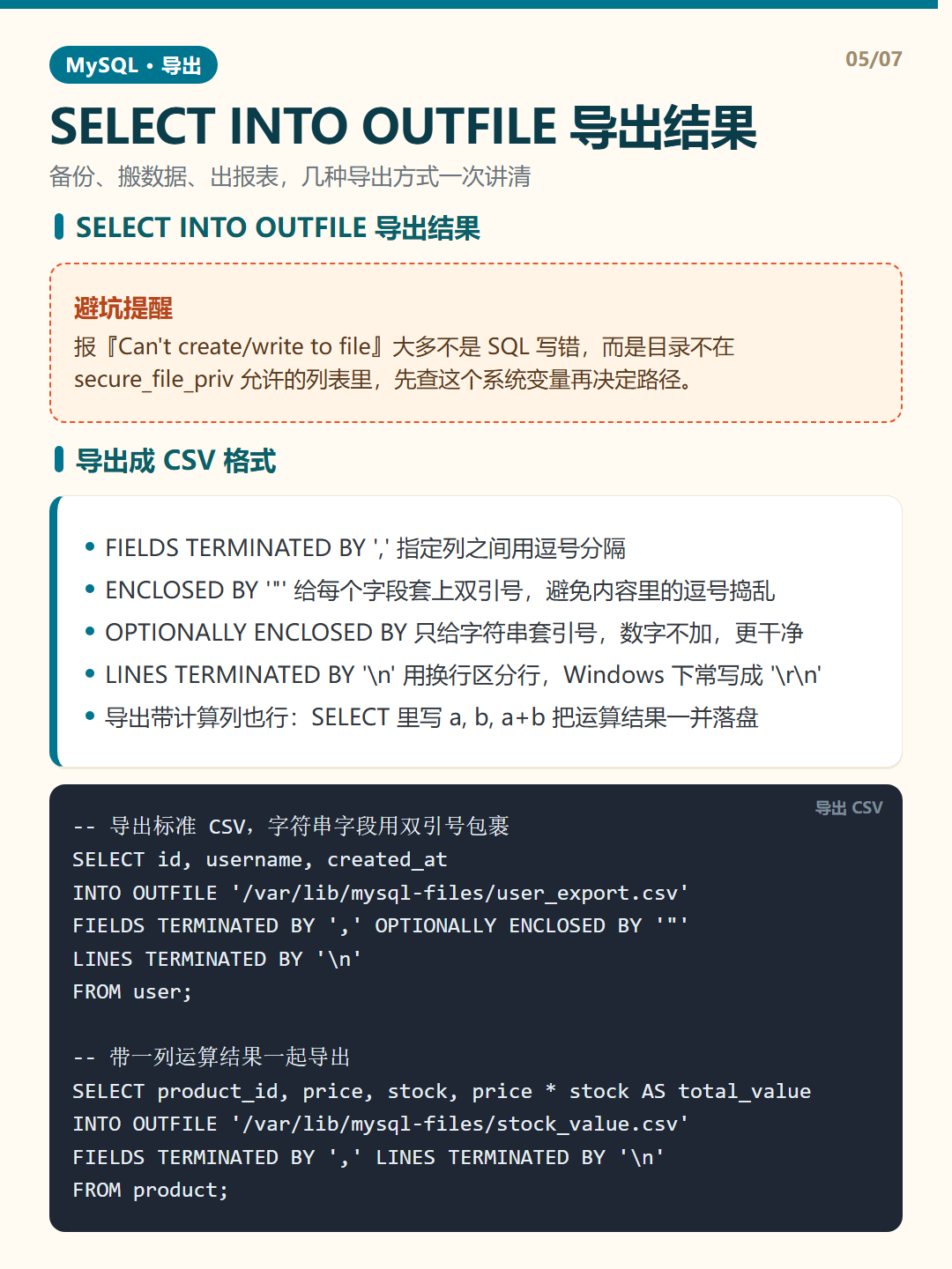 导出成 CSV 格式 · 数据导出