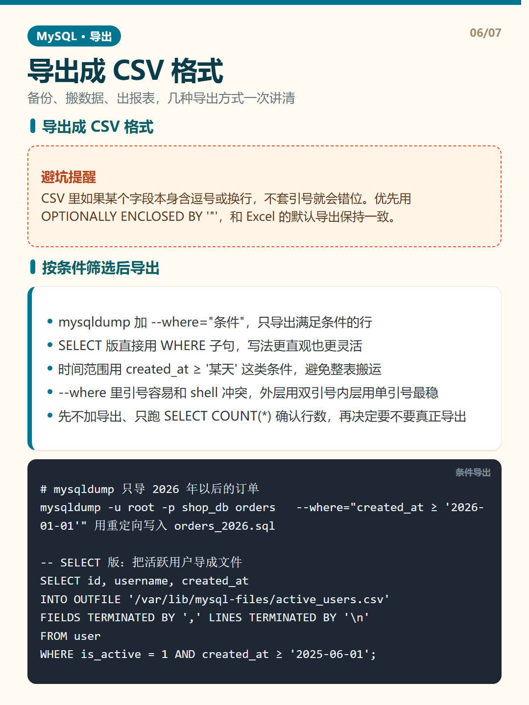 按条件筛选后导出 · 数据导出