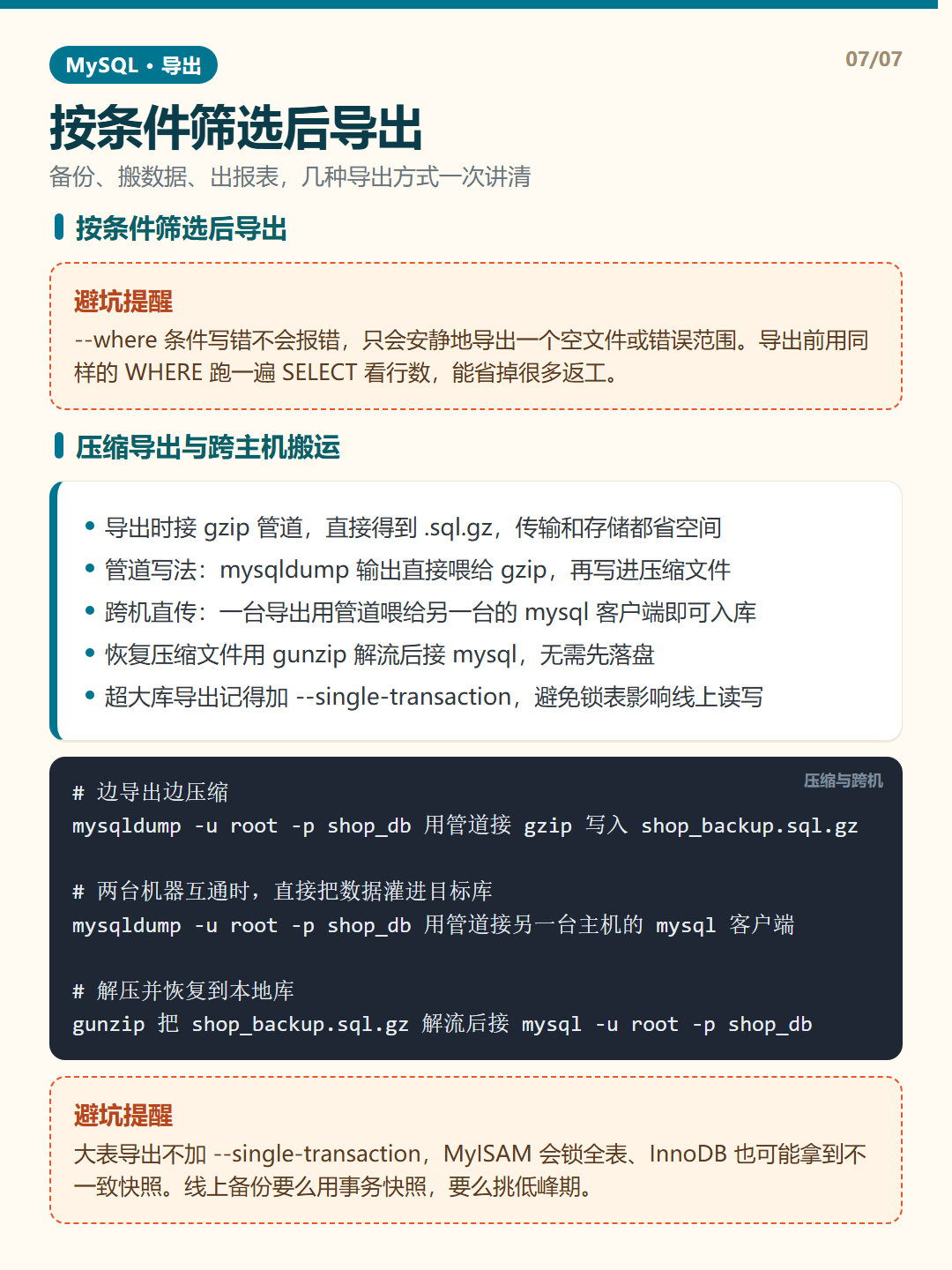 压缩导出与跨主机搬运 · 数据导出 知识卡片