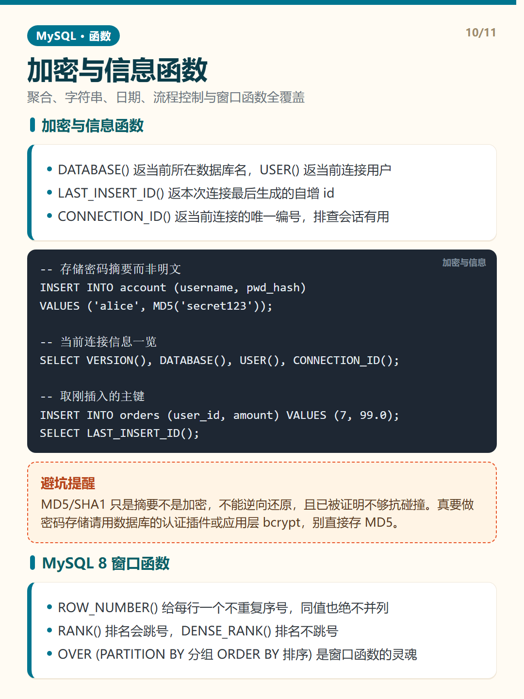MySQL 8 窗口函数 · MySQL 函数 知识卡片