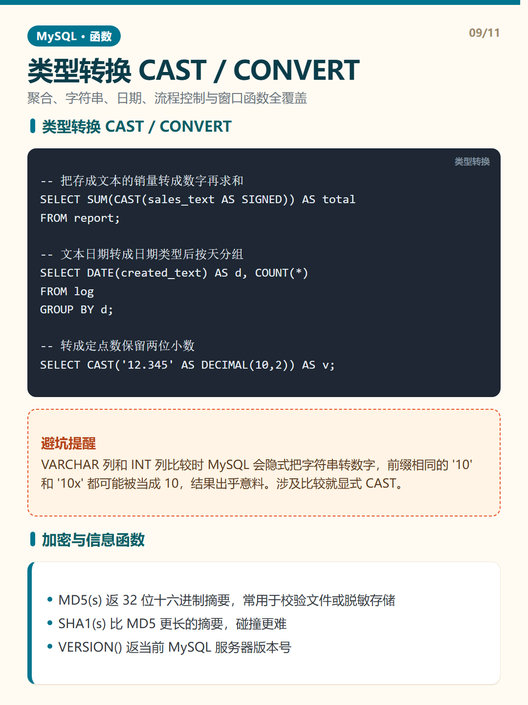 加密与信息函数 · MySQL 函数
