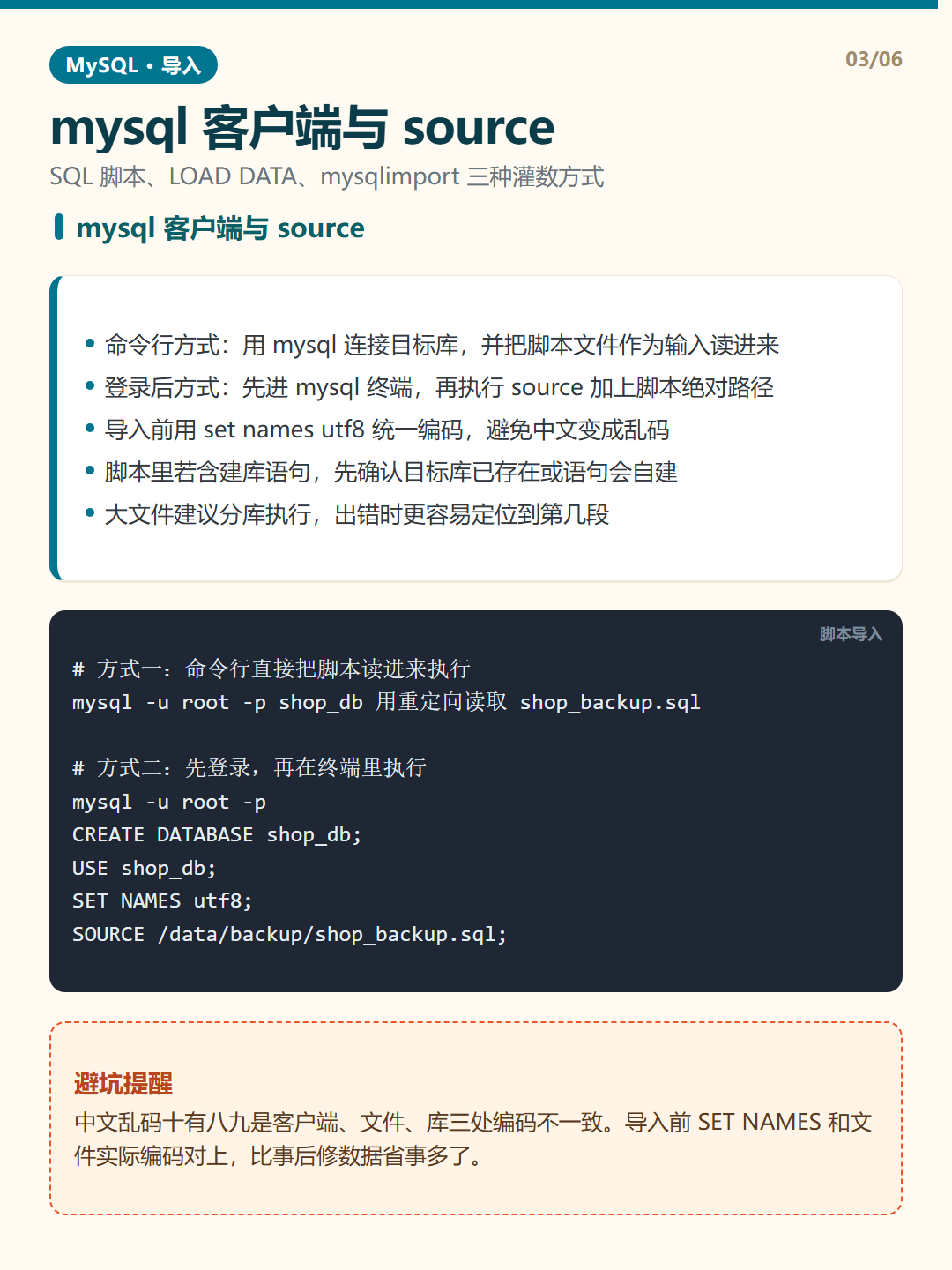 mysql 客户端与 source · 数据导入 知识卡片
