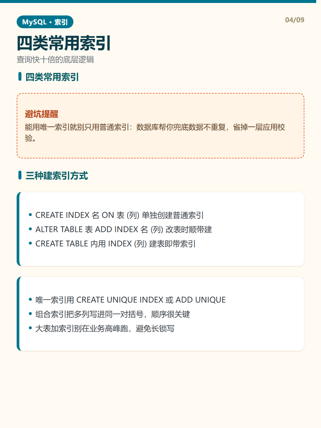 三种建索引方式 · MySQL 索引 知识卡片
