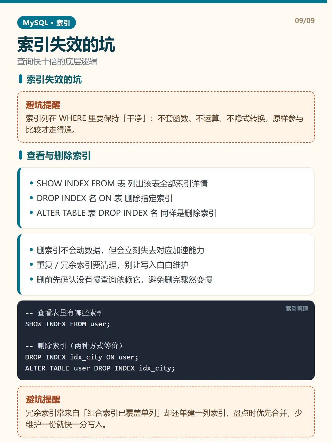 查看与删除索引 · MySQL 索引