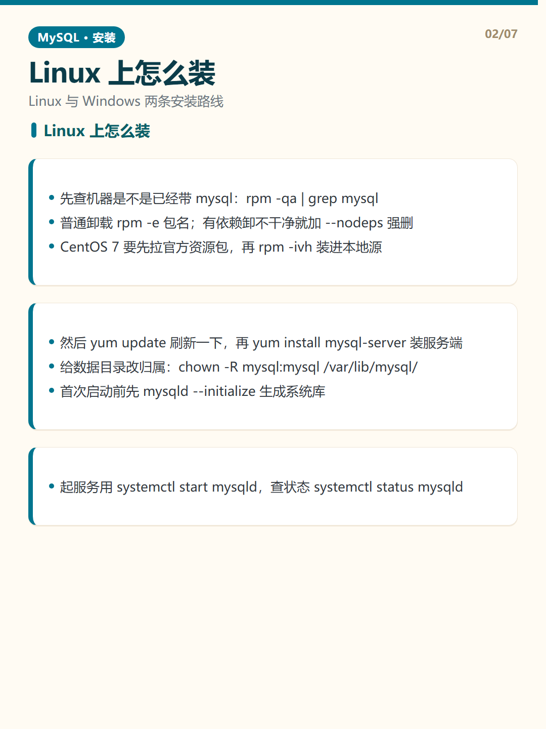 Linux 上怎么装 · MySQL 安装