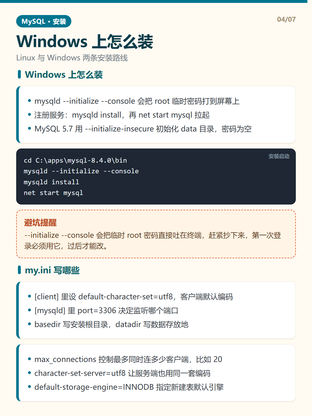 my.ini 写哪些 · MySQL 安装 知识卡片