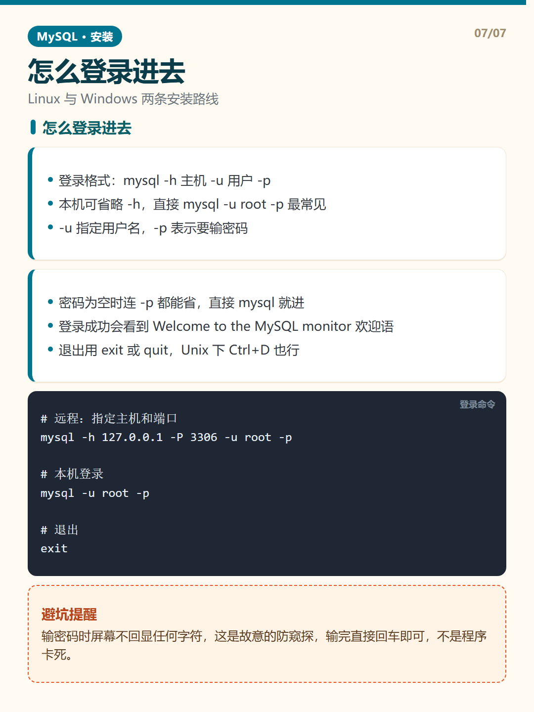 怎么登录进去 · MySQL 安装 知识卡片