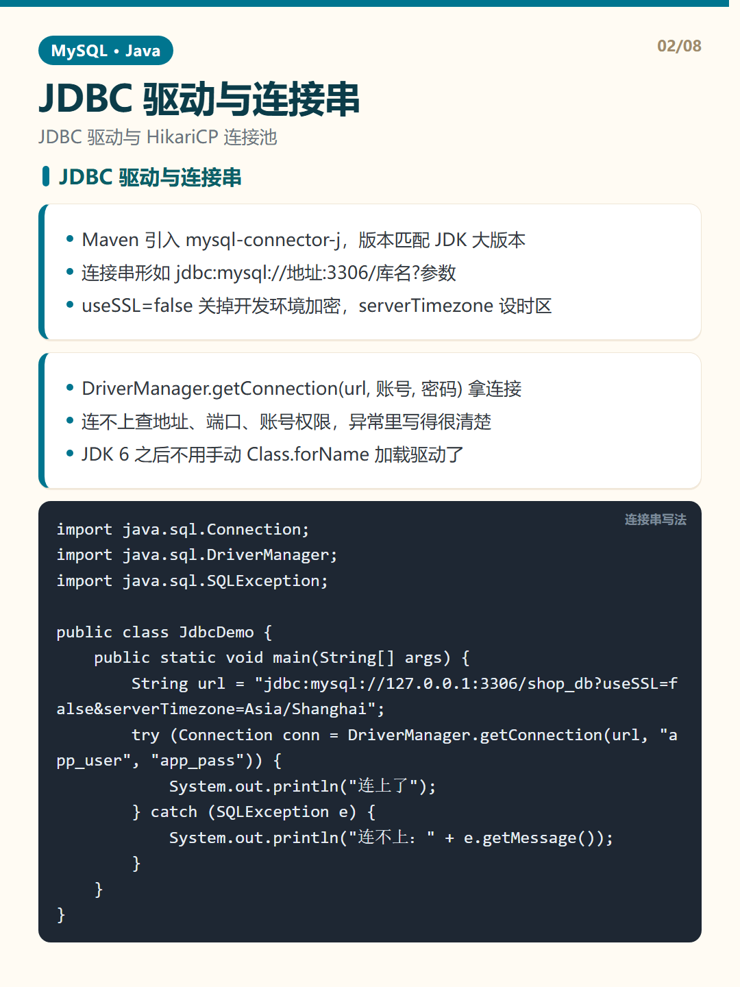 JDBC 驱动与连接串 · Java 连接