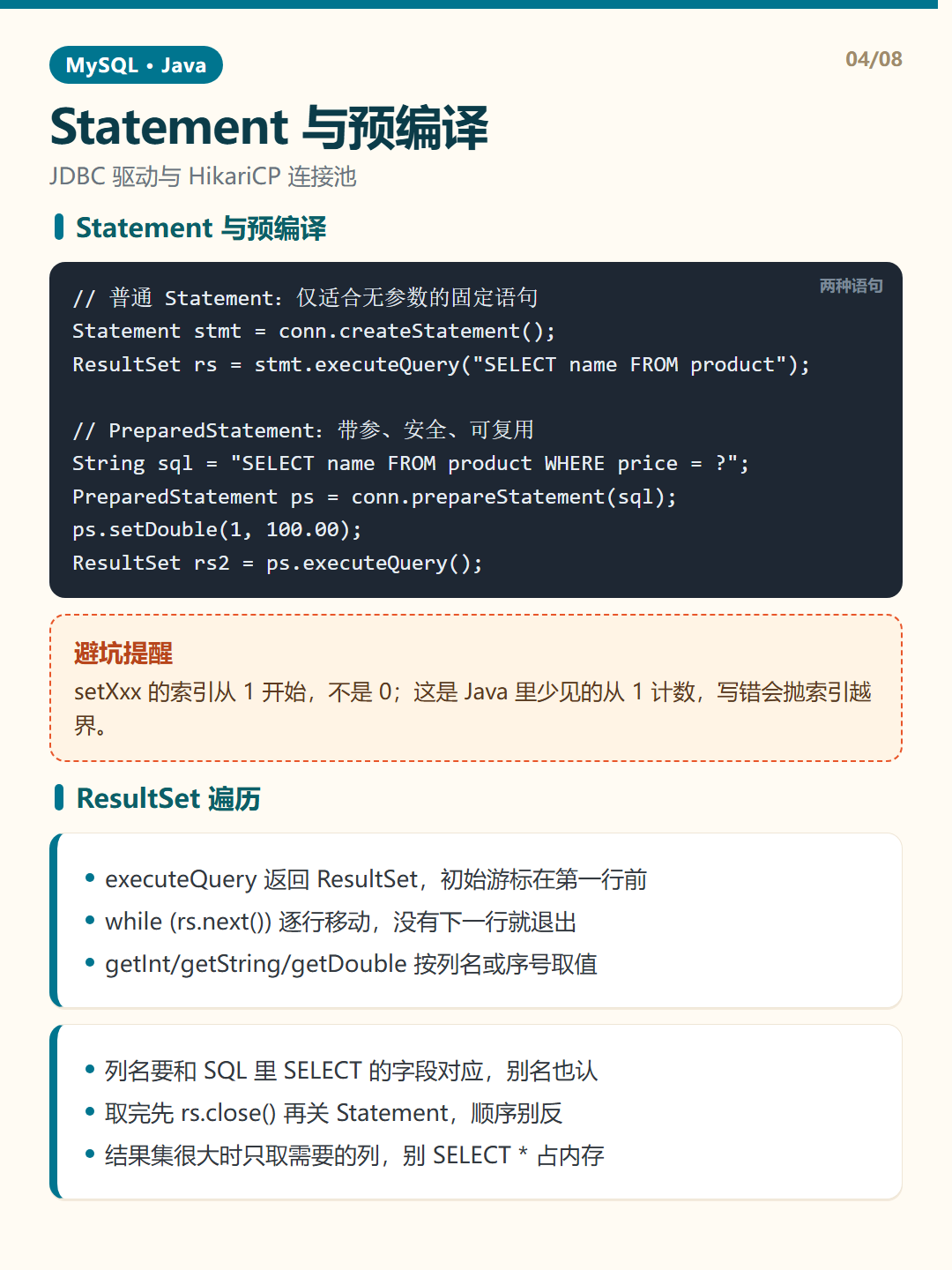 ResultSet 遍历 · Java 连接