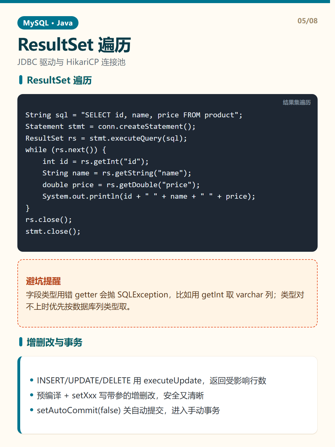 增删改与事务 · Java 连接