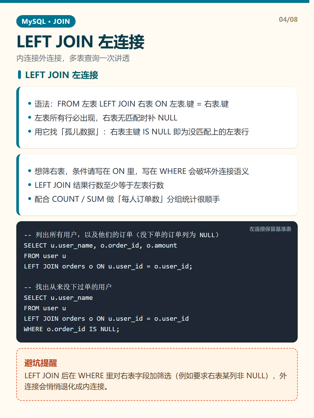 LEFT JOIN 左连接 · JOIN 多表连接 知识卡片