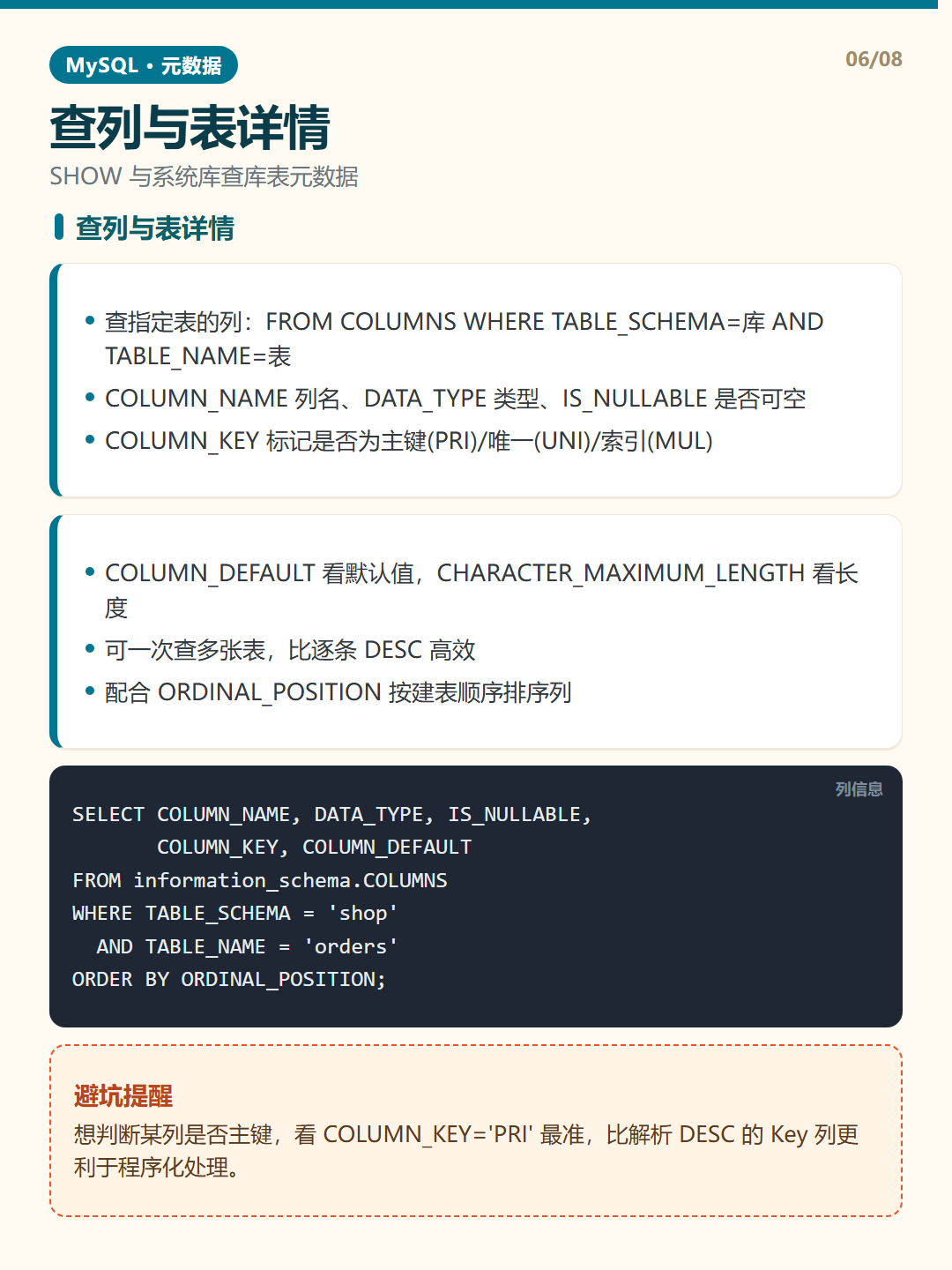 查列与表详情 · 元数据查询 知识卡片