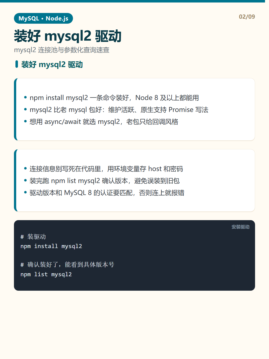 装好 mysql2 驱动 · Node.js 连接