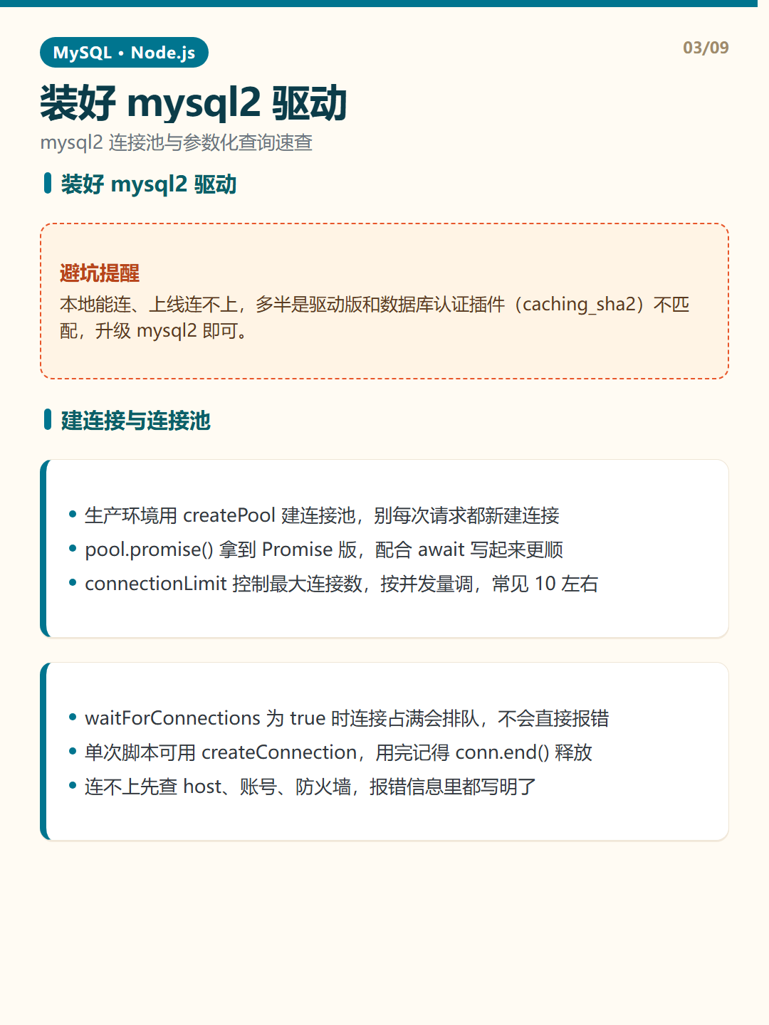 建连接与连接池 · Node.js 连接