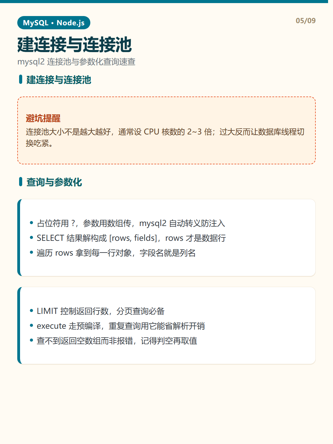 查询与参数化 · Node.js 连接