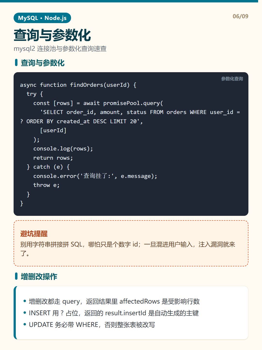 增删改操作 · Node.js 连接
