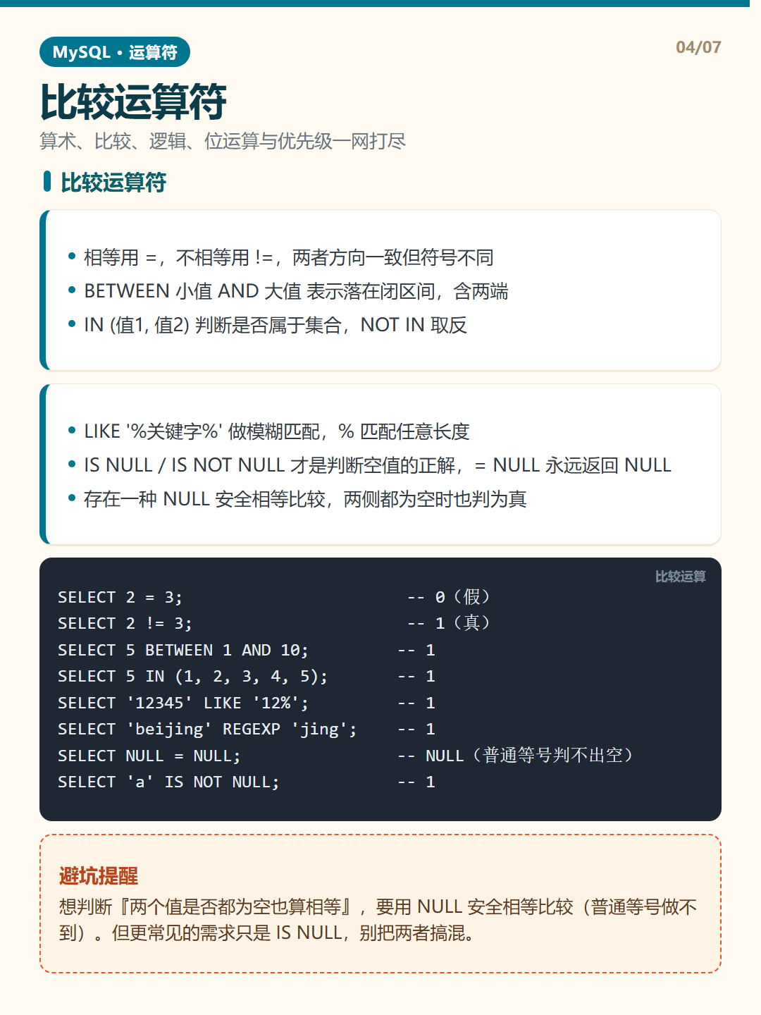 比较运算符 · MySQL 运算符