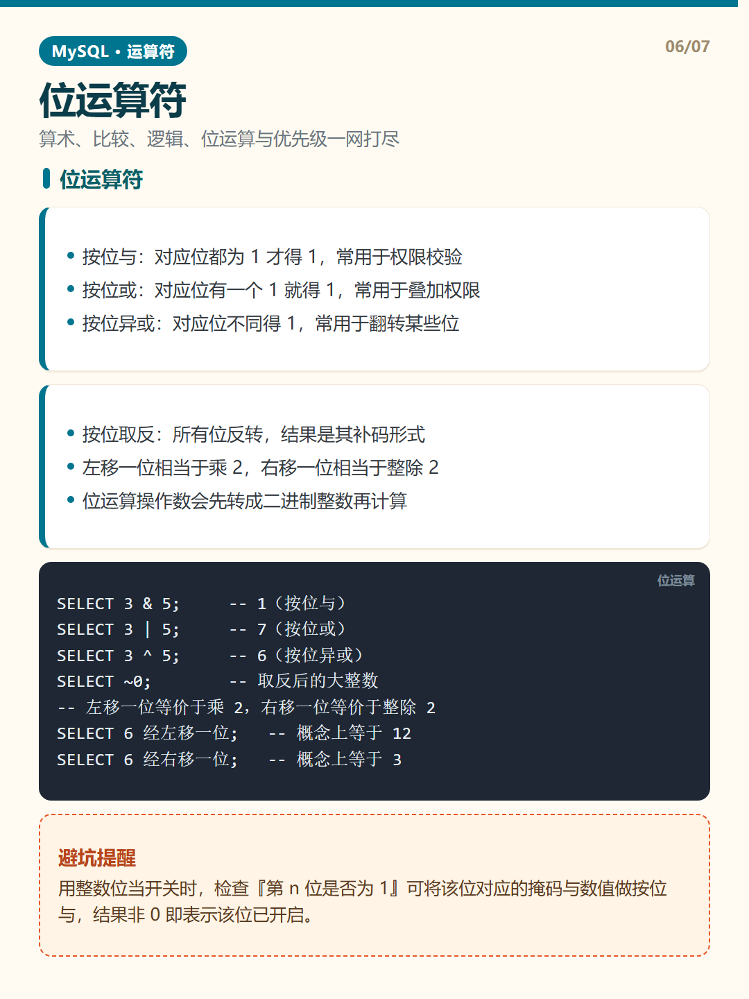 位运算符 · MySQL 运算符 知识卡片