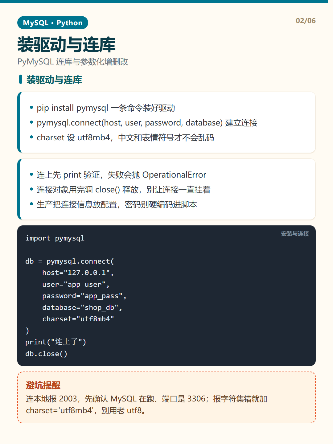 装驱动与连库 · Python 连接