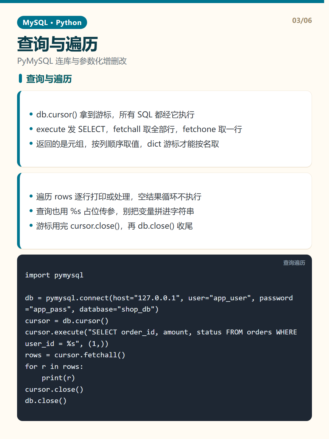 查询与遍历 · Python 连接