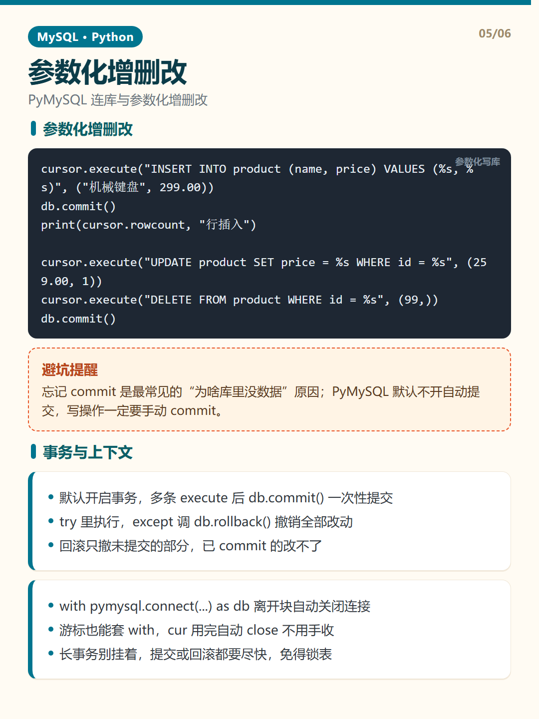 事务与上下文 · Python 连接