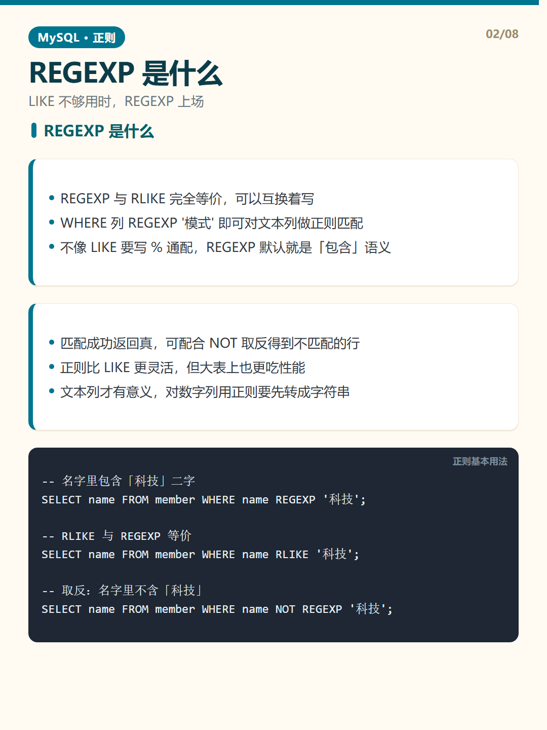 REGEXP 是什么 · 正则表达式 知识卡片