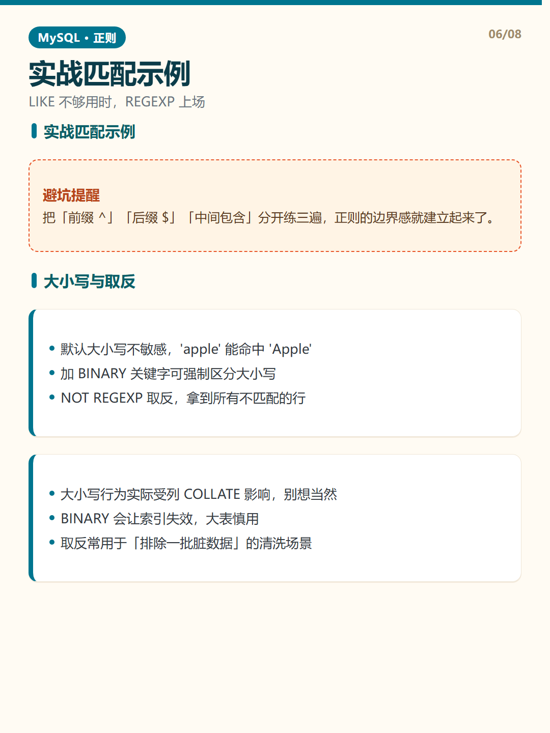 大小写与取反 · 正则表达式 知识卡片