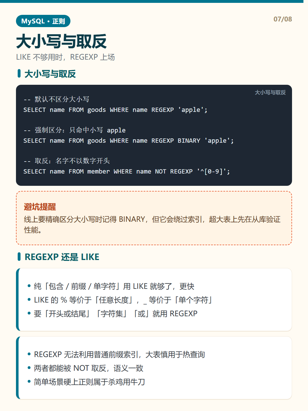 REGEXP 还是 LIKE · 正则表达式