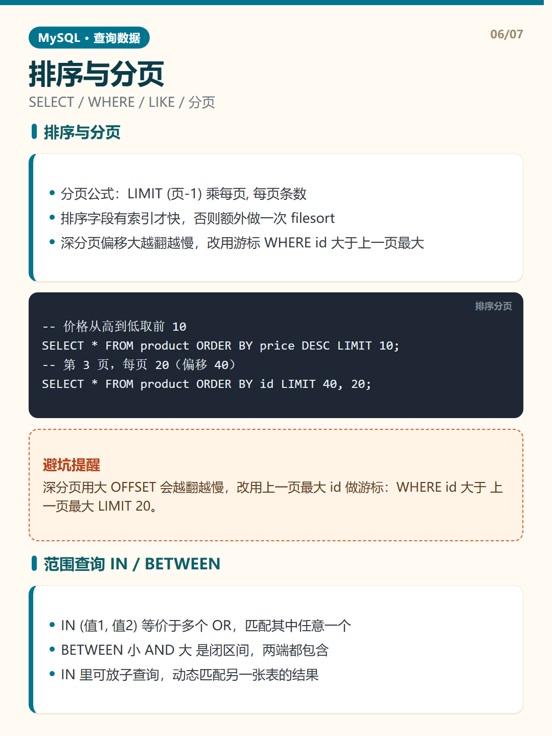 范围查询 IN / BETWEEN · 查询数据 知识卡片