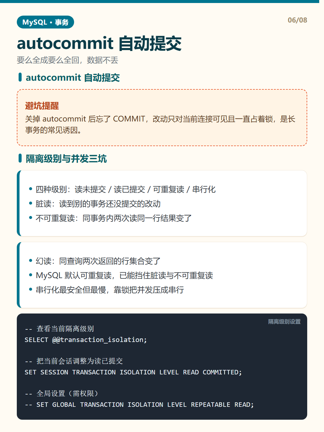 隔离级别与并发三坑 · MySQL 事务 知识卡片