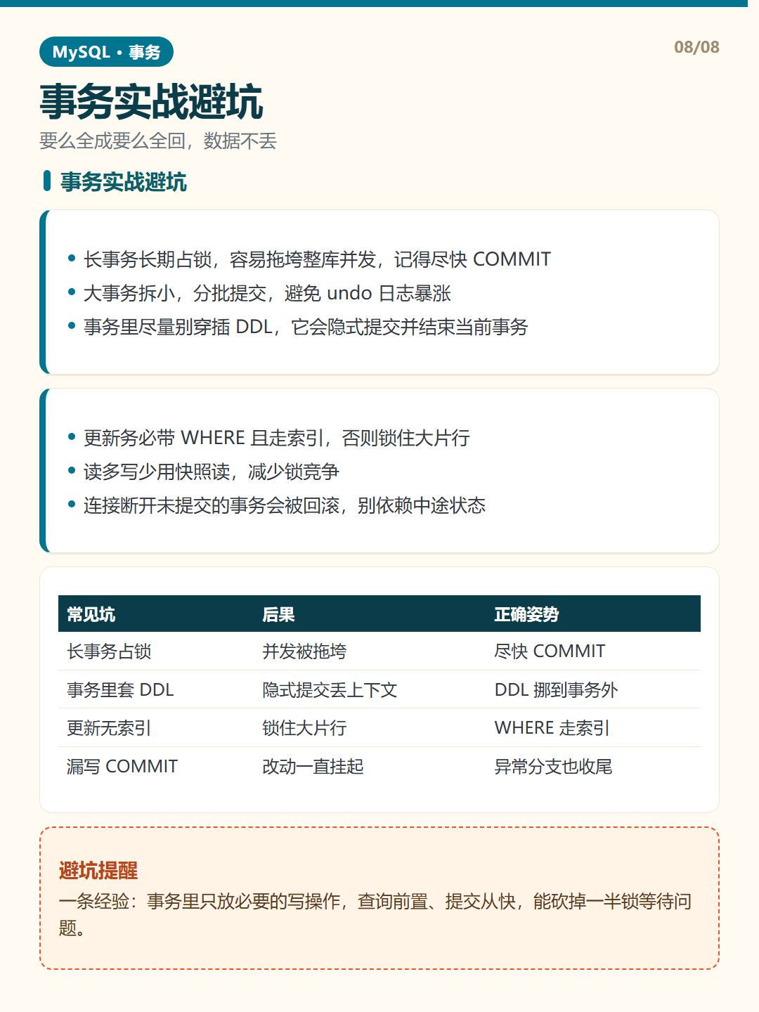 事务实战避坑 · MySQL 事务