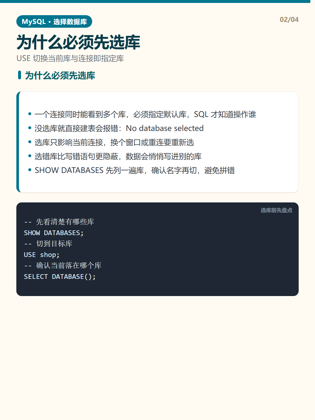 为什么必须先选库 · 选择数据库 知识卡片