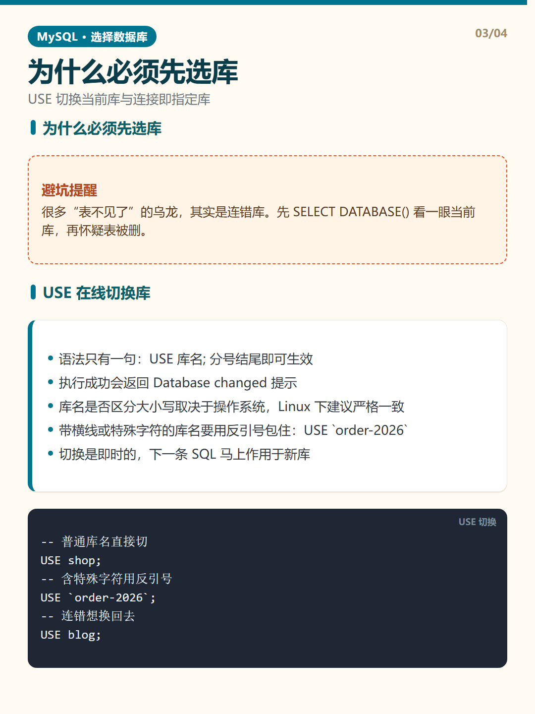 USE 在线切换库 · 选择数据库