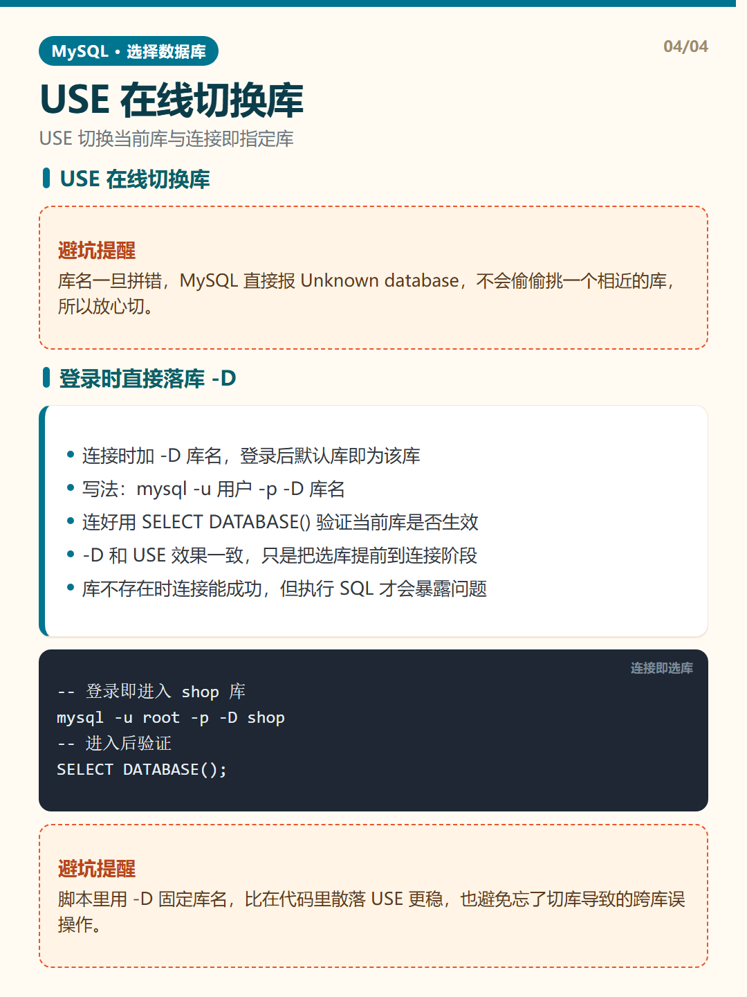登录时直接落库 -D · 选择数据库 知识卡片