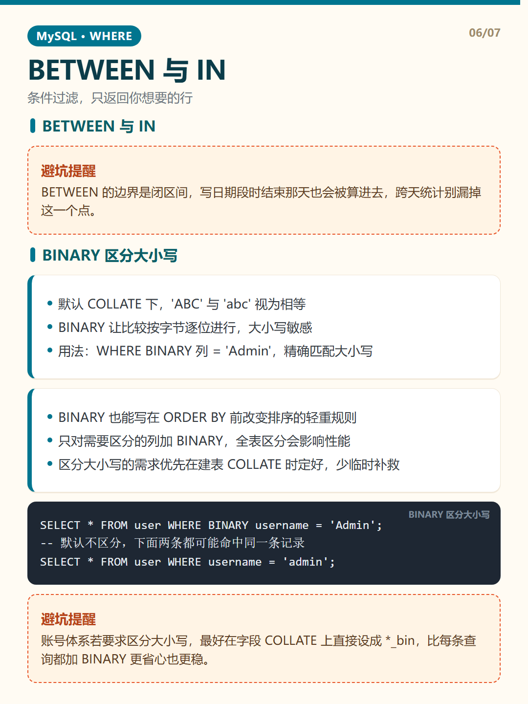 BINARY 区分大小写 · WHERE 条件查询