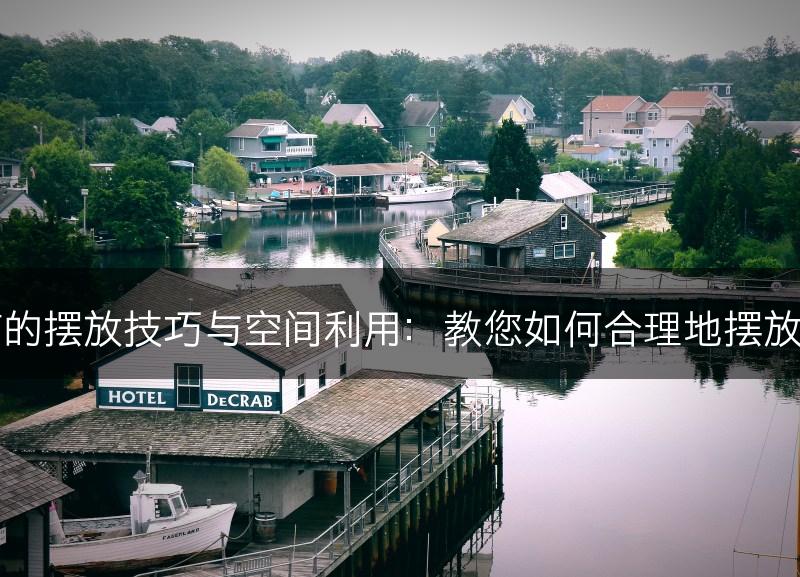 花艺装饰的摆放技巧与空间利用:教您如何合理地摆放花艺作品(图1) 花艺装饰的摆放技巧与空间利用:教您如何合理地摆放花艺作品(图1)